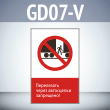     !, GD07-V ( , 450700 ,  2 )
